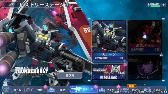 『SDガンダム ジージェネレーション エターナル』第1弾では「機動戦士ガンダムSEED ASTRAY」と「機動戦士ガンダム サンダーボルトDECEMBER SKY」の2作品が追加
