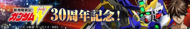 『SDガンダム ジージェネレーション エターナル』『新機動戦記ガンダムW』の30周年を記念したパネルミッションとログインボーナスが開催中