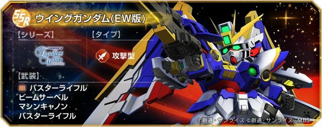 『SDガンダム ジージェネレーション エターナル』『新機動戦記ガンダムW』の30周年を記念したパネルミッションとログインボーナスが開催中