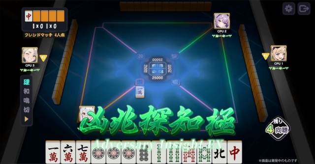 『雀エボライブ』「異能スキル」