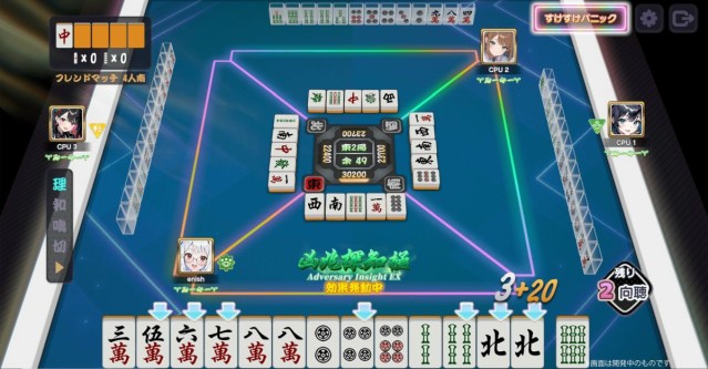 『雀エボライブ』「びっくりハプニング」