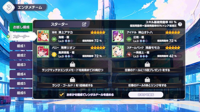 『雀エボライブ』新機能「レンタルドール」について