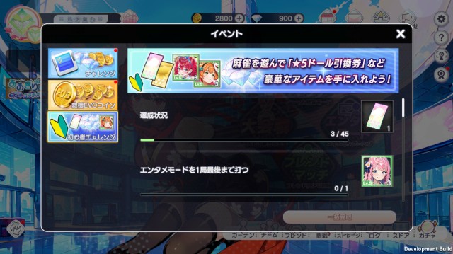 『雀エボライ「★5ドール交換券」がもらえる初心者チャレンジ機能を実装