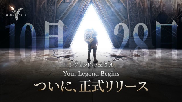 PC・モバイル新作MMORPG『Legend of YMIR(レジェンド・オブ・ユミル)』10月28日より正式サービス開始