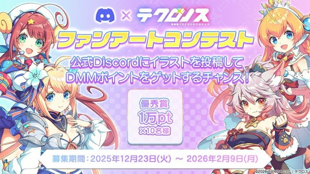 公式Discordにてファンアートコンテスト開催