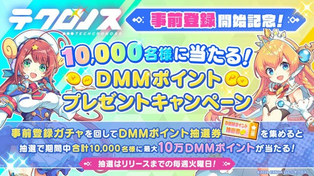 DMMポイントプレゼントキャンペーン開催