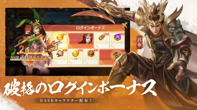 ログインで全SSR武将もらえる!?規格外の超豪華特典