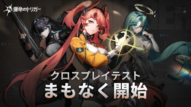Saroasis Studiosは本日(2026年1月9日),開発中の「運命のトリガー」のPC版とPS5版のクロスプレイテストを2026年1月に開催すると発表し,参加者の応募受付を開始