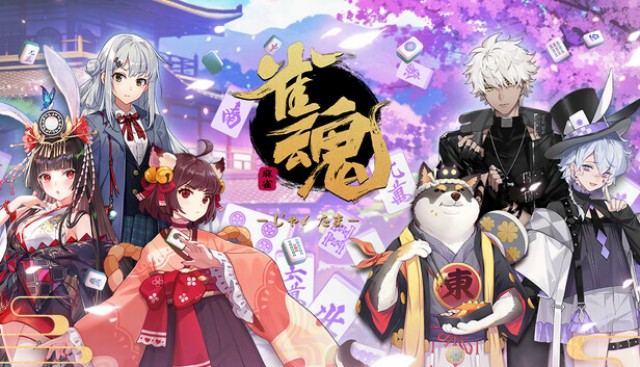 基本無料な萌え系対戦型麻雀ゲーム『雀魂 -じゃんたま-』のSteam版が7月20日にリリース