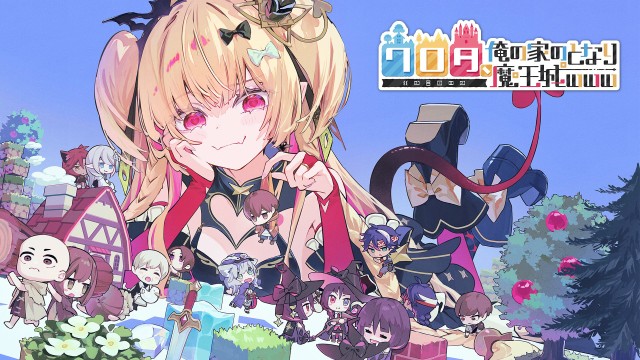 村づくりアクションRPG『ワロタ、俺の家のとなり魔王城www』オープンβテストを8月31日14時から開始