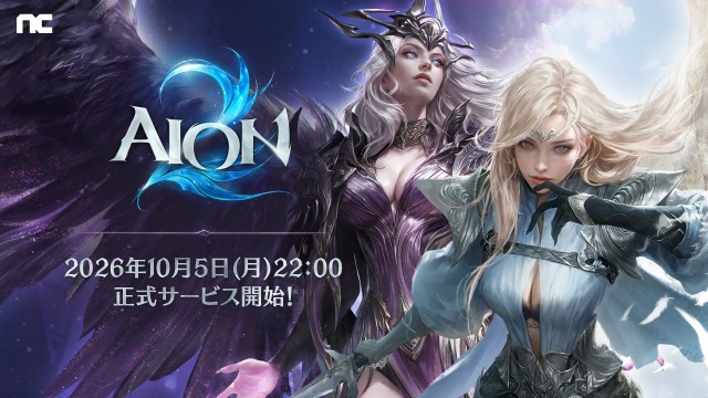 クロスワールドMMORPG『AION2』が10月5日(月) 22時に正式サービス開始