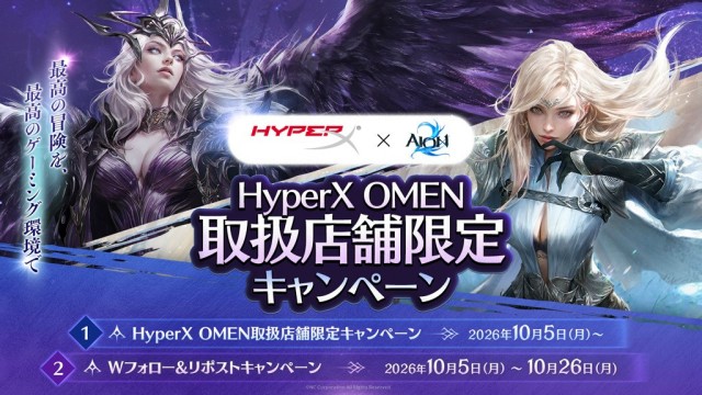 「AION2×HyperXコラボキャンペーン」を開催