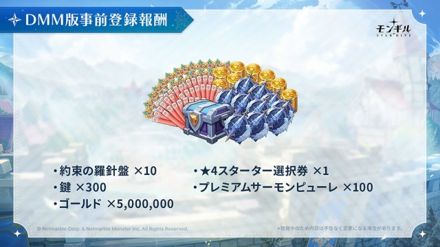 ◆DMM GAMES PLAYER版、事前登録報酬もご用意