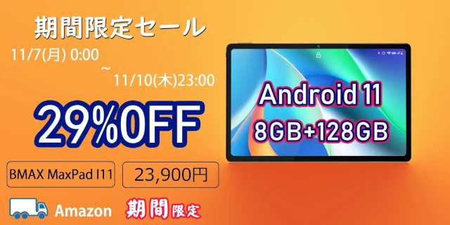 Amazon人気のタブレットPC！BMAX MaxPad I11 が「C263KOV4」23900円で購入可能