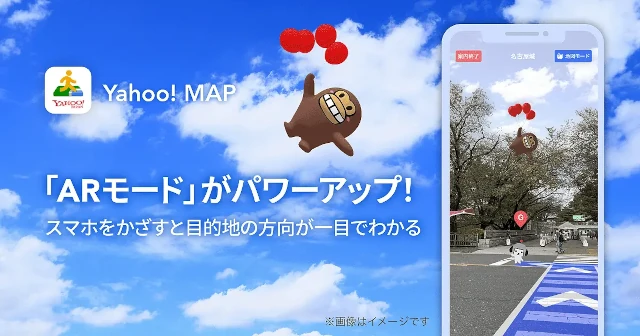 Yahoo! MAP目的地の方向の上空にキャラクターがARで浮かび、目的地の方向を示す「ルックアップ」機能を提供開始
