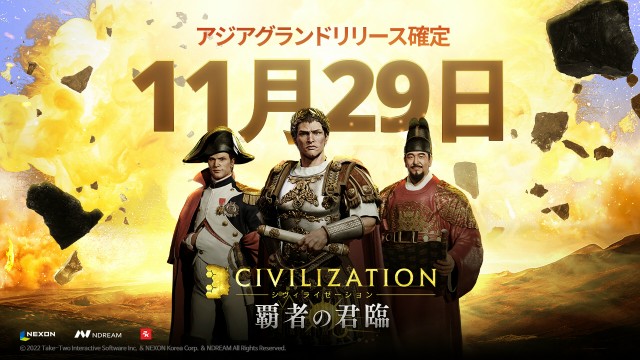 モバイルMMOシミュレーションゲーム「シヴィライゼーション：覇者の君臨」が2022年11月29日にサービスを開始