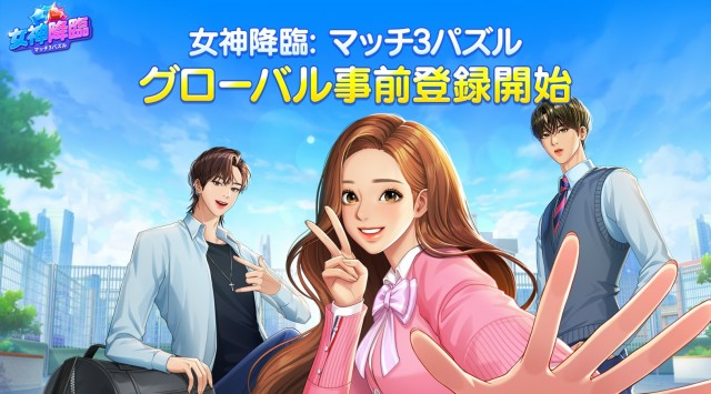 モバイルゲーム「女神降臨: マッチ3パズル」を日本、 台湾、タイで事前予約開始！