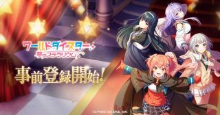 <b>スマホ向けリズムゲーム『ワールドダイスタ ー夢のステラリウム』2023年4月9日（日）より事前登録開始</b>
