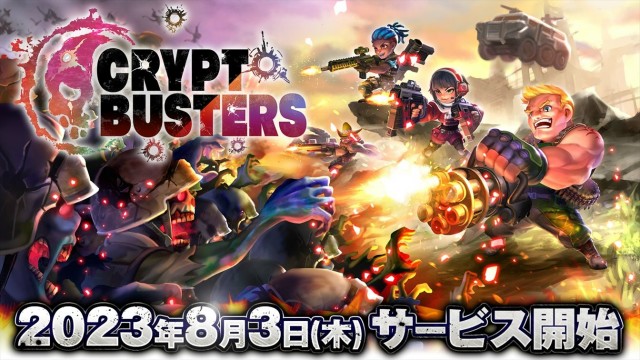 NFTで遊ぶオートプレイ対応の爽快サバイバルゲーム『Crypt Busters (クリプトバスターズ)』のサービスが2023年8月3日より開始