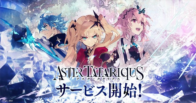 スマートフォン向けシミュレーションRPG『アスタータタリクス（アスタタ）』2023年8月28日にサービス開始