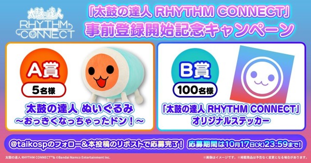 「太鼓の達人 RHYTHM CONNECT」X（旧Twitter）キャンペーン