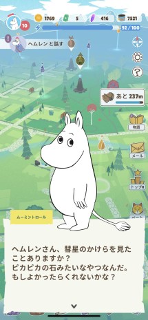 Moomin Move（ムーミンムーブ）とは