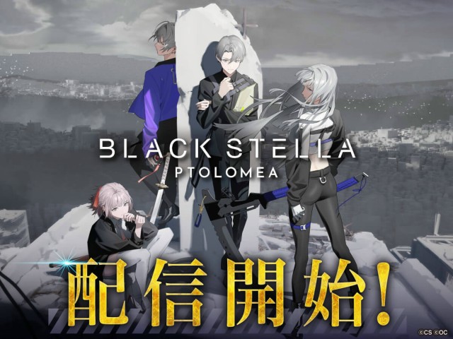 スマートフォン向けターン制コマンドバトルRPG『BLACK STELLA PTOLOMEA』2023年12月7日（木）より配信開始