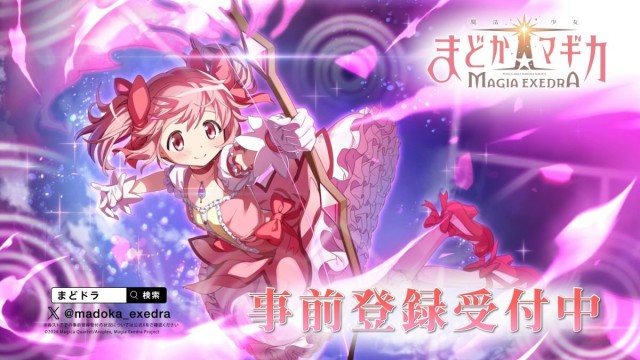 2024年にリリース予定の新作アプリゲーム「魔法少女まどか☆マギカ Magia Exedra」（Magia Exedra:マギアエクセドラ）の事前登録を7月2日から開始