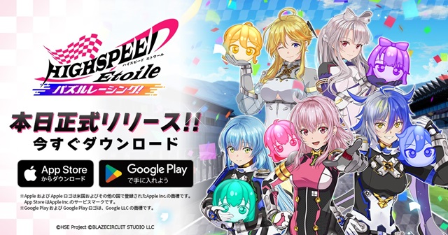 スマートフォン向けパズルゲーム「HIGHSPEED Étoile パズルレーシング！（略称：ハイパズ）」が2024年7月9日にリリース