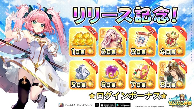 ログインイベント開催！110連ガチャとS＋級英雄を無料ゲット