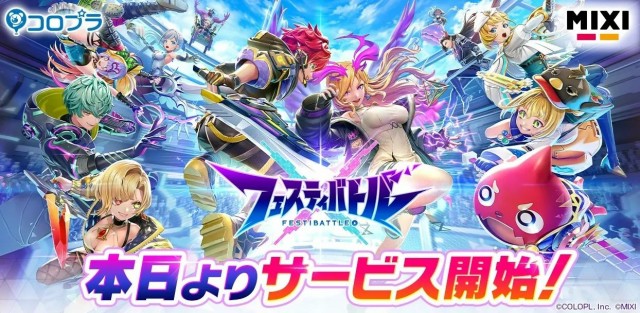 スマホ向け新作ゲーム『フェスティバトル』本日サービス開始！