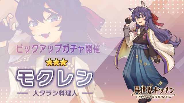 キャラクターピックアップガチャ開催