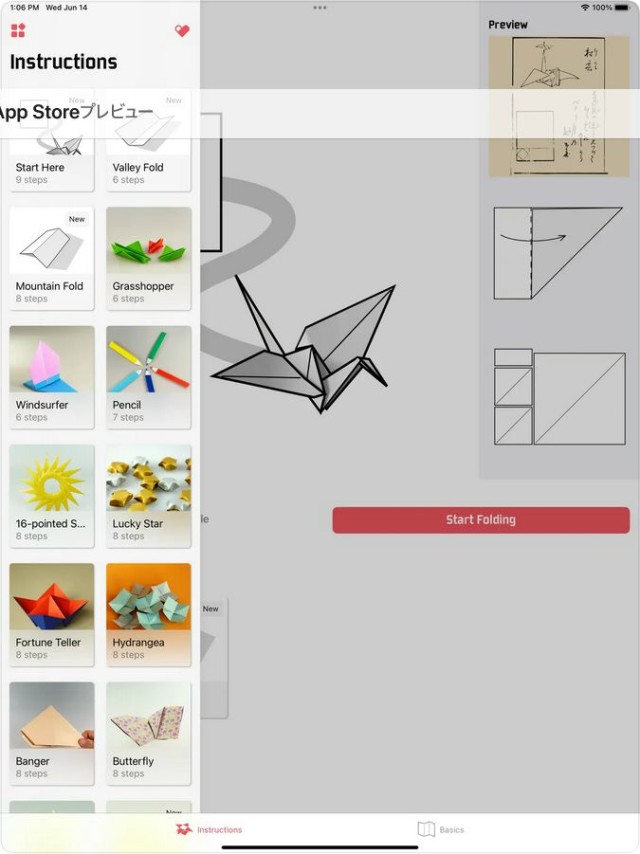 iPhone/iPad向け折り紙アプリ『Origami - Paper Fold』