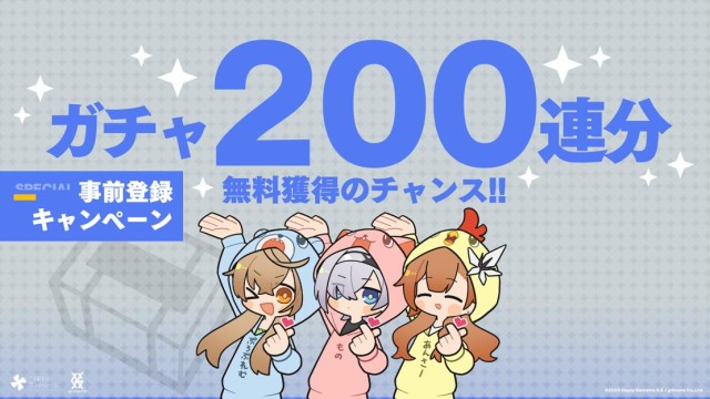 ガチャ200連分の報酬が無料で獲得できるキャンペーンを開催