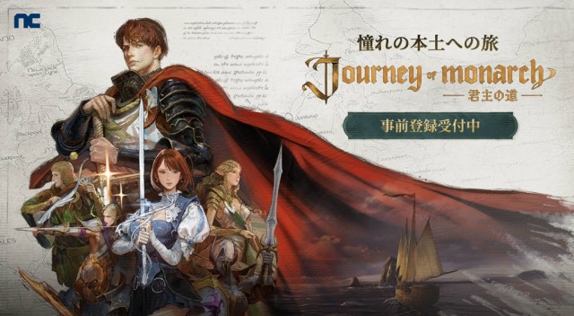 PC、スマートフォン向けRPG『リネージュ』のシリーズ最新作となる「Journey of Monarch -君主の道」の事前登録が9月30日より全世界同時開始