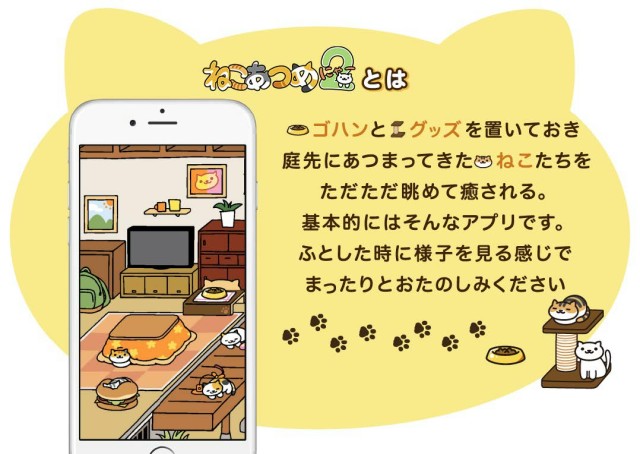 iOS、Android向け新作ゲーム『ねこあつめ２』を2024年10月20日(日)に各マーケットストアよりリリース