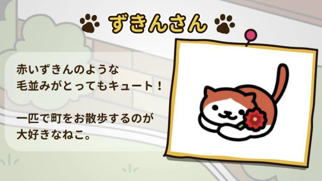 「ねこあつめ2」新機能