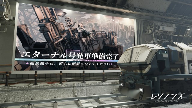 鉄道アドベンチャーRPG『レゾナンス：無限号列車』は、2024年10月17日に正式リリース