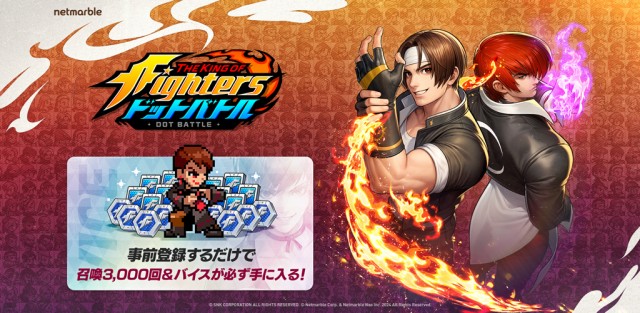 新作 放置系RPG『THE KING OF FIGHTERS ドットバトル』10月30日より事前登録受付開始