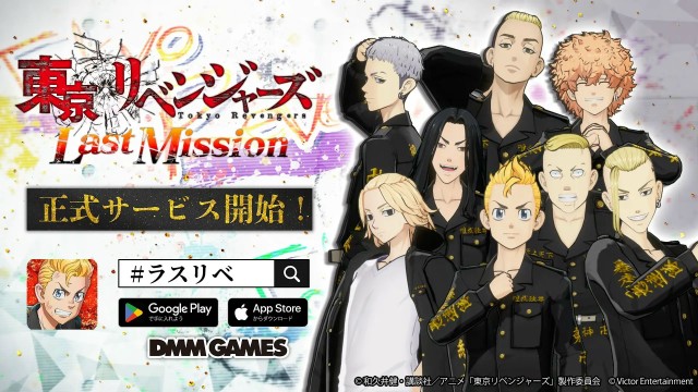 3DアクションRPG『東京リベンジャーズ Last Mission』の正式サービスを11月7日より開始