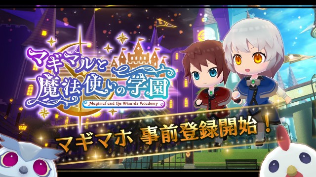 スマートフォン向けRPGアプリ『マギマルと魔法使いの学園』の事前登録を11月18日より開始