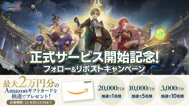 「正式サービス開始記念！フォロー&リポストキャンペーン」実施