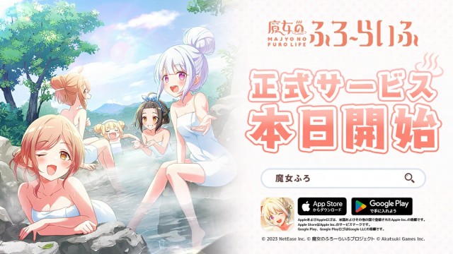 NetEase Gamesは本日（2024年11月26日）新作ゲーム「魔女のふろーらいふ」（iOS/Android）の正式サービスを開始