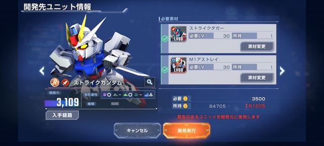 『SDガンダム ジージェネレーション エターナル』ネットワークテストで遊べる内容