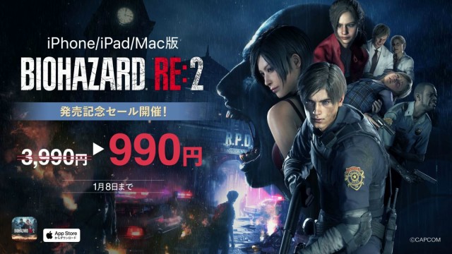 iPhone/iPad/Mac版『バイオハザード RE:2』発売記念セールで990円