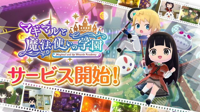 2024年12月16日スマートフォン向け新作アプリ「マギマルと魔法使いの学園」（iOS / Android）の正式サービスを開始