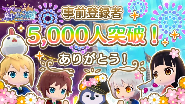 事前登録者5,000人突破ありがとう！「10連ガチャチケット ｘ 5枚」全員プレゼント