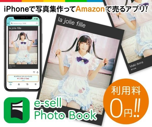 カンタンに写真集を制作してamazonで販売できるiPhone専用アプリ「e-sell Photo Book」サービス開始