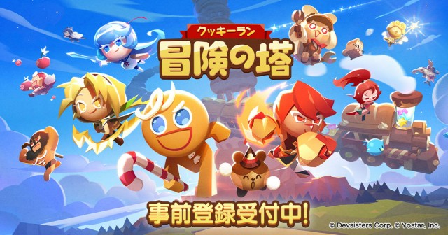 「クッキーラン」シリーズの新作スマートフォン向けゲーム『クッキーラン：冒険の塔』において、事前登録の開始とクローズドβテスト(CBT)の参加者募集受付の開始