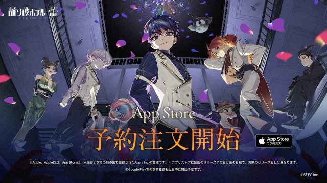 自分探しアドベンチャーゲーム『誰ソ彼ホテル -蕾-』AppStoreで事前登録受付開始